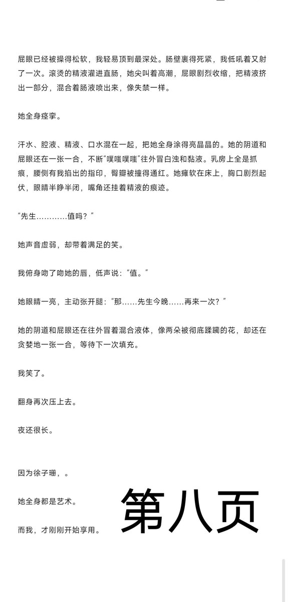 nowcl's tweet photo. 她叫徐子珊，母狗一条。我为什么会写她？因为她太完美。第二篇
#文爱 #文援 #母狗 #精厕 #肉便器 #BDSM #做爱 #调教 https://t.co/4hhYZEF7tk