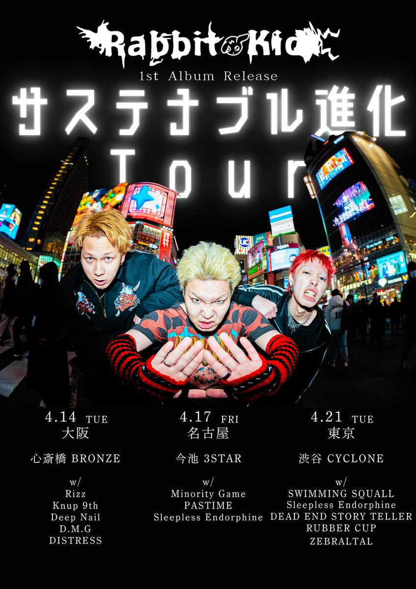 RabbitKid_off's tweet photo. 🐰TOUR INFO③🐰

Rabbit Kid 1st Album Release サステナブル進化Tour 〜東京編〜

情報解禁🔥

2026.4.21(Tue)

渋谷 CYCLONE

詳細はフライヤーをご覧下さい

チケット取り置きはメンバー又は公式アカウントのDMにて受け付けております！ https://t.co/CugvCWLWwg