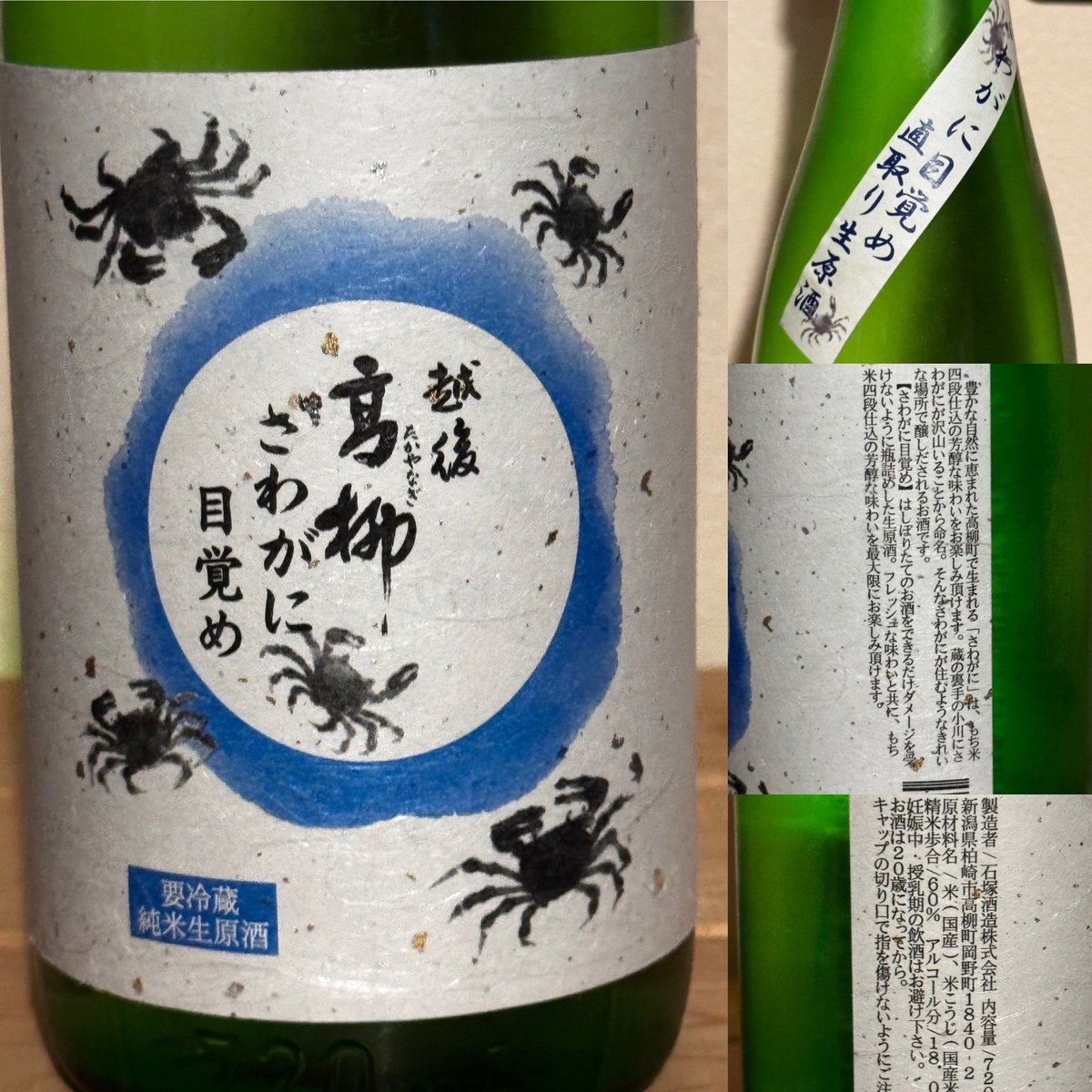 takaha71654270's tweet image. 新潟県柏崎市高柳町にある石塚酒造さんの、高柳　さわがに目覚めを頂きました。フレッシュで味わい豊かなやっぱり美味しいお酒でした♪😋👍　#sake
#石塚酒造 #新潟のお酒 #日本酒