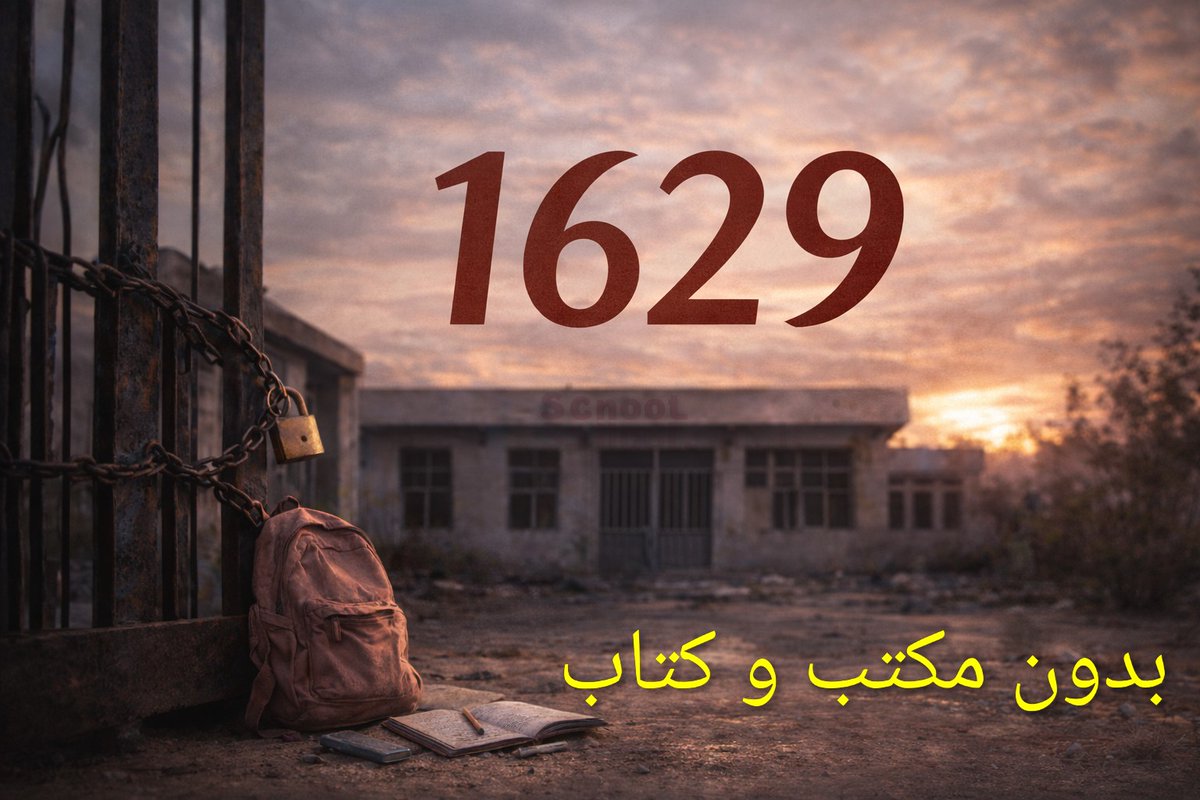 AfghanistanRW's tweet photo. روز ۱۶۲۹ محرومیت دختران از مکتب در افغانستان.
۱۶۲۹ روز بدون آموزش و بدون آینده روشن برای میلیون‌ها دختر.
سکوت بس است؛ در کنار دختران افغان بایستیم.
#EndGenderApartheidInAfghanistan
#LetAfghanGirlsLearn
#بگذارید_دختران_بیاموزند #حق_آموزش #افغانستان https://t.co/nRxqvWiuOY