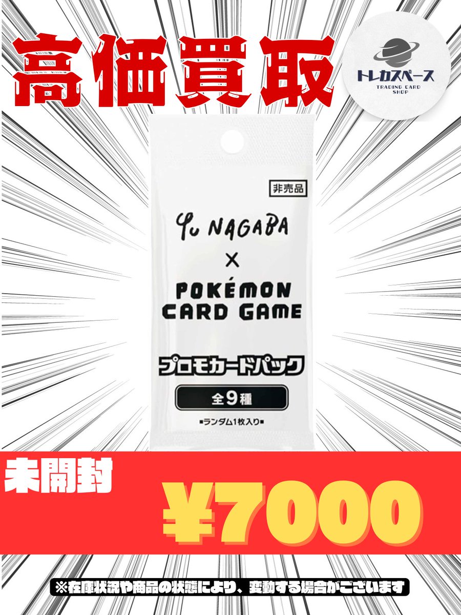 🌸ポケモンカード買取情報🌸 長場雄 Yu Nagaba 新品未開封 プロモ