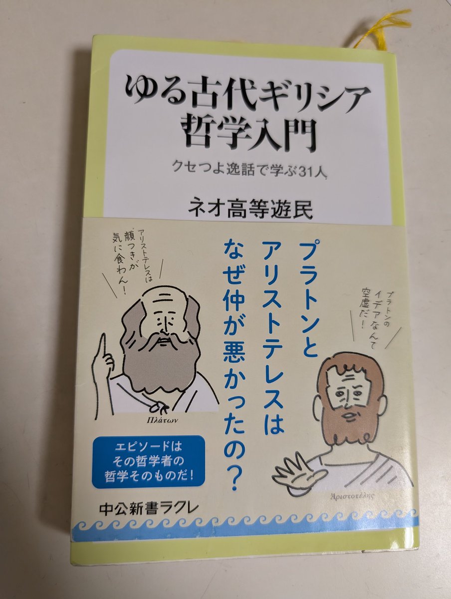 ネオ高等遊民🛺日本初の哲学youtuber (@MNeeton) / Posts / X