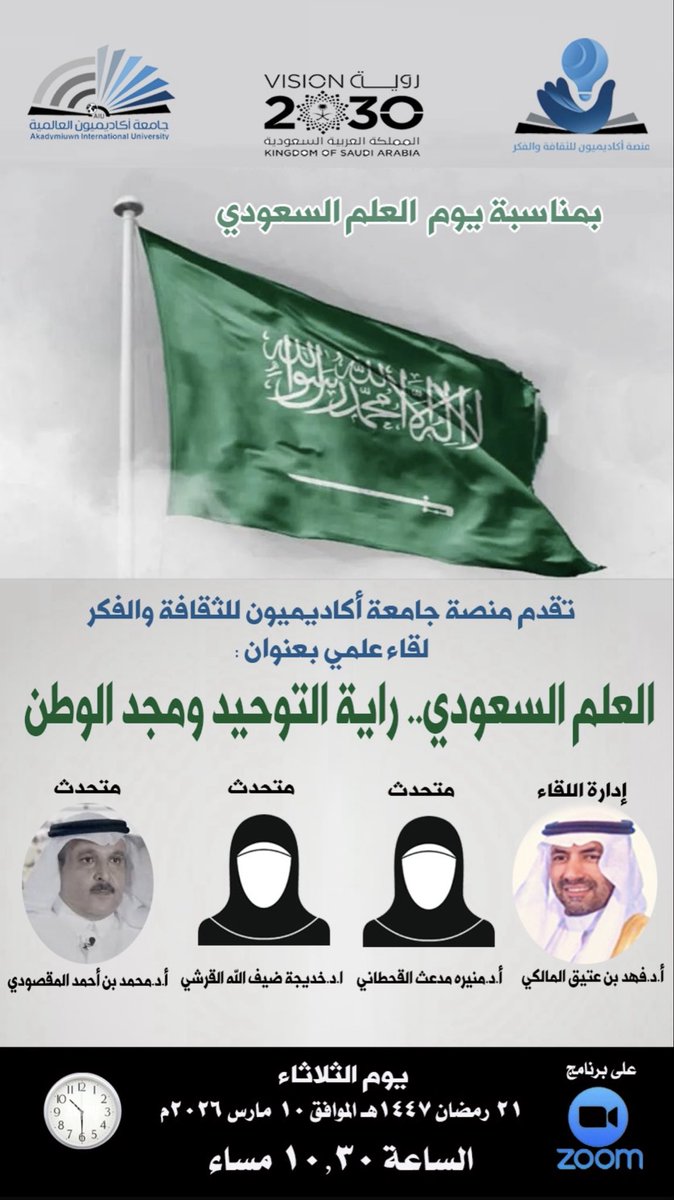 أ.د. فهد بن عتيق المالكي tweet media