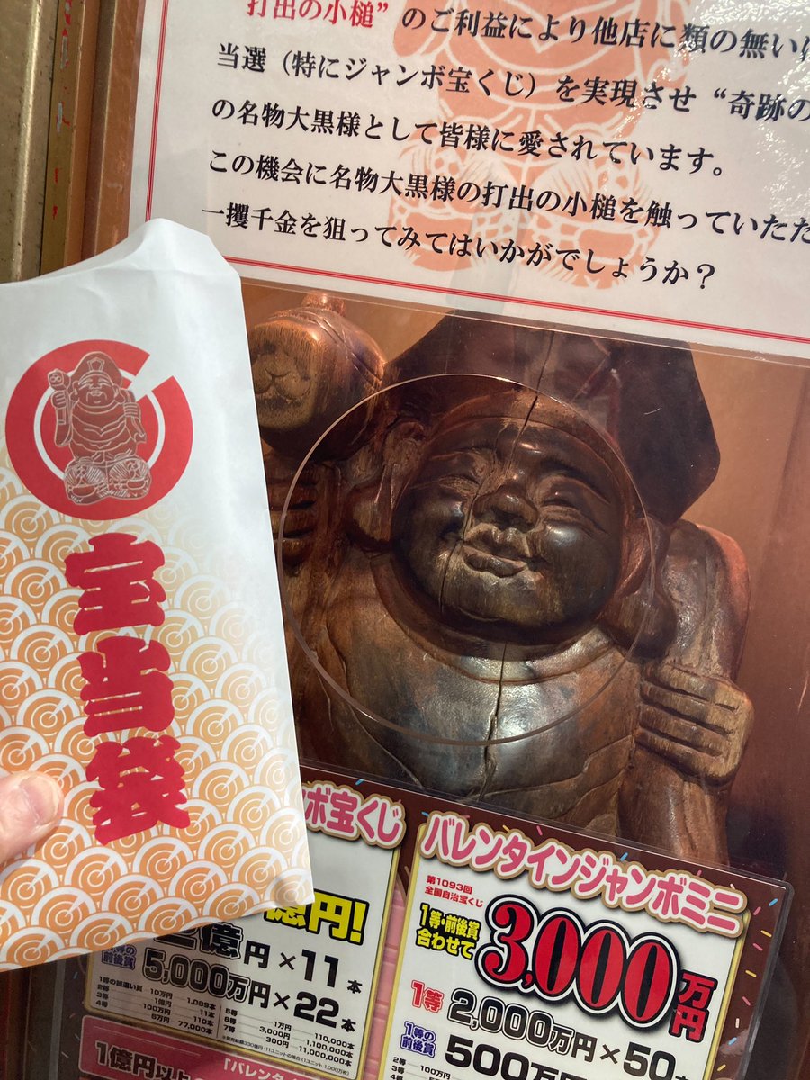 ✨ラッキーゲット✨ (@daikokusan358) / Posts / X