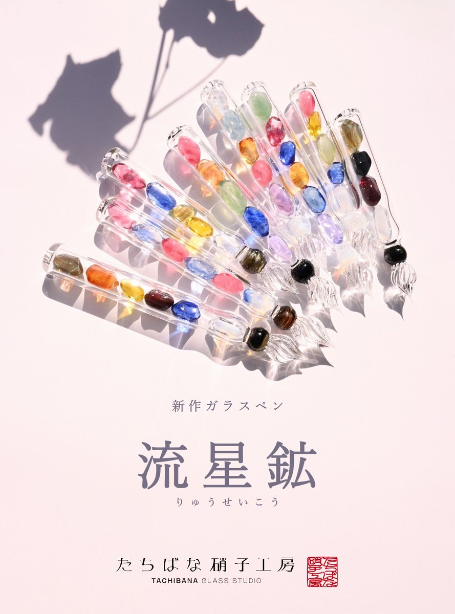 新作ガラスペン「流星鉱」 -.-.-.-.-.- #がらすのまつり 3/7.8 大阪