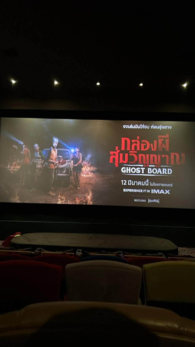 #GhostBoard #กล่องผีสุ่มวิญญาณ

มันสัสๆ ระทึก สนุกที่สุดเรื่องหนึ่งของปีนี้เลย เราว่าจังหวะหนังมันแม่นมาก มุกตลกจังหวะดี ผีหลอกดุและครีเอทมาก อารมณ์ Conjuring กับ Evil Dead ช่วงท้ายคือโคตรนัว โดนเส้นมาก มันมีความเบียวๆ เนิร์ดๆ บอร์ดเกม แม่งสนุกมาก มันนนน

#MovieTwit