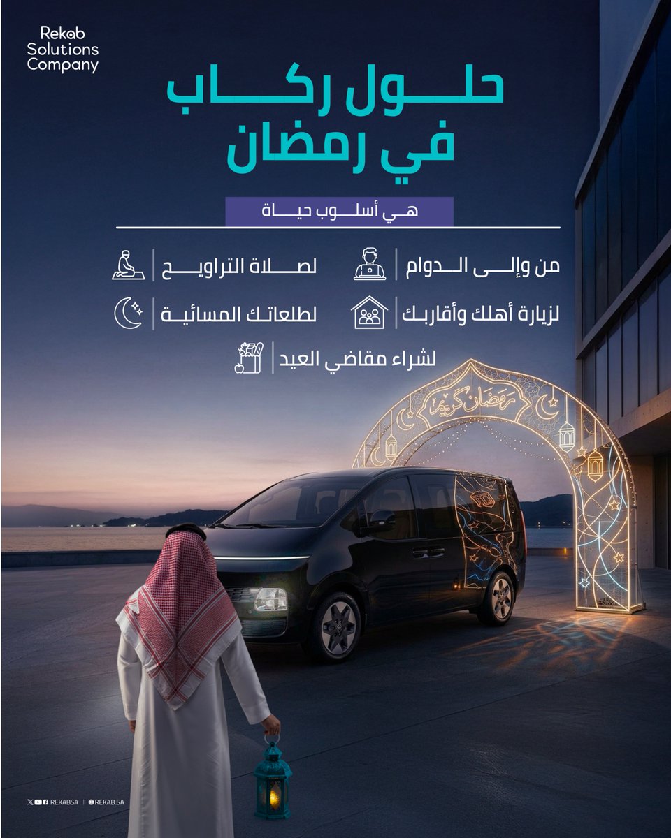 شركة حلول ركاب | Rekab Solutions Company tweet media