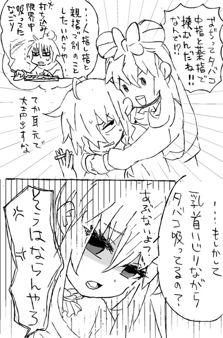 中指と薬指でタバコ挟む云々より人差し指と親指で何してるのか気になるヨーコちゃん 