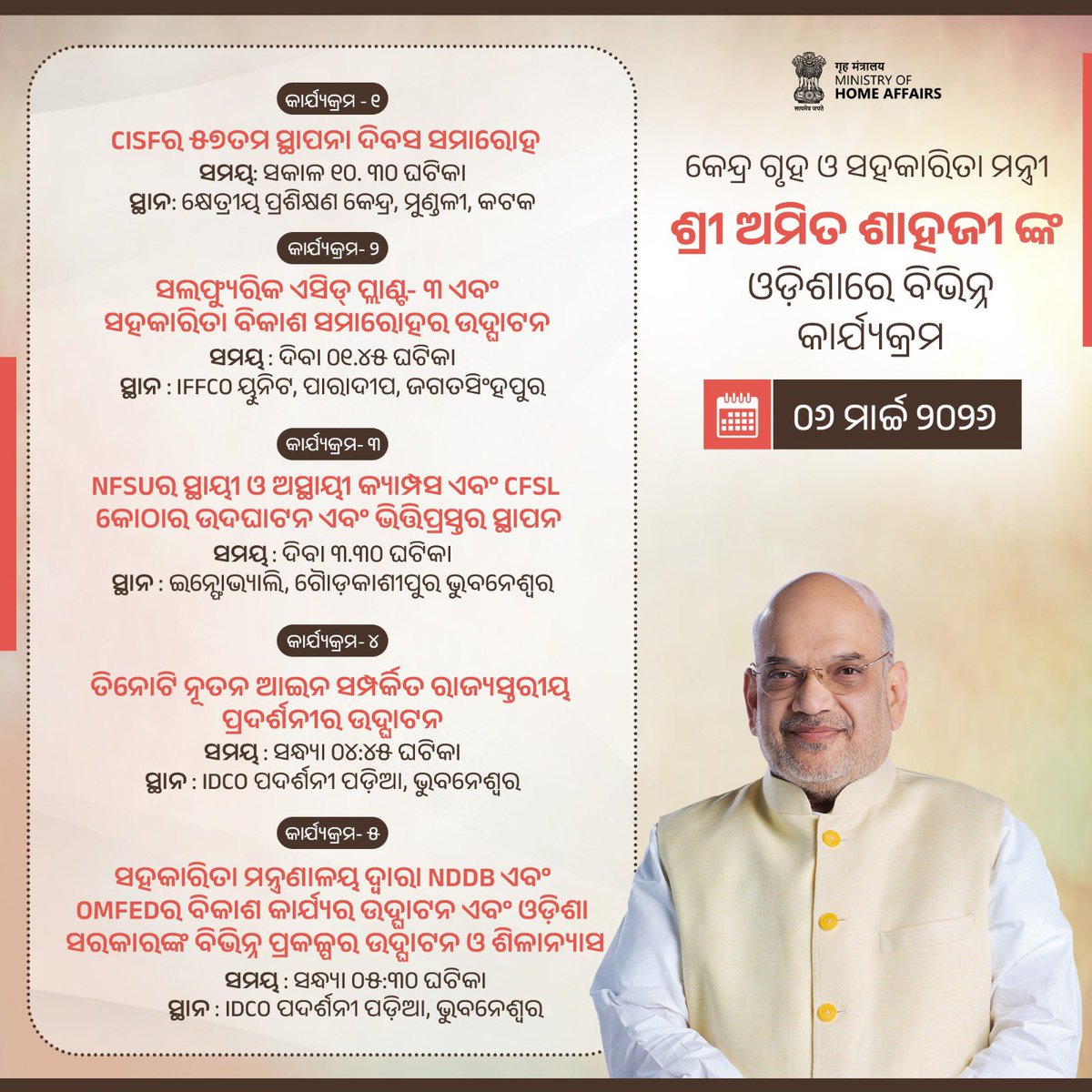 गृहमंत्री कार्यालय, HMO India tweet media