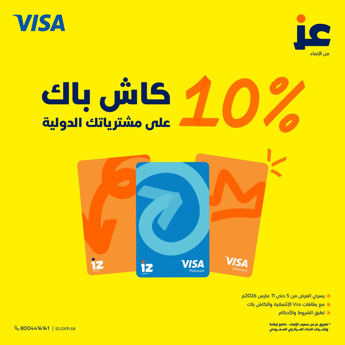 izAppKSA's tweet photo. تسوّق أونلاين من حول العالم 🛍️
بكاش باك 10% مع بطاقات #عز فيزا الائتمانية أو الكاش باك 

أصدر بطاقتك وتسوّق الحين🤑
https://t.co/08TP6Wc0UG