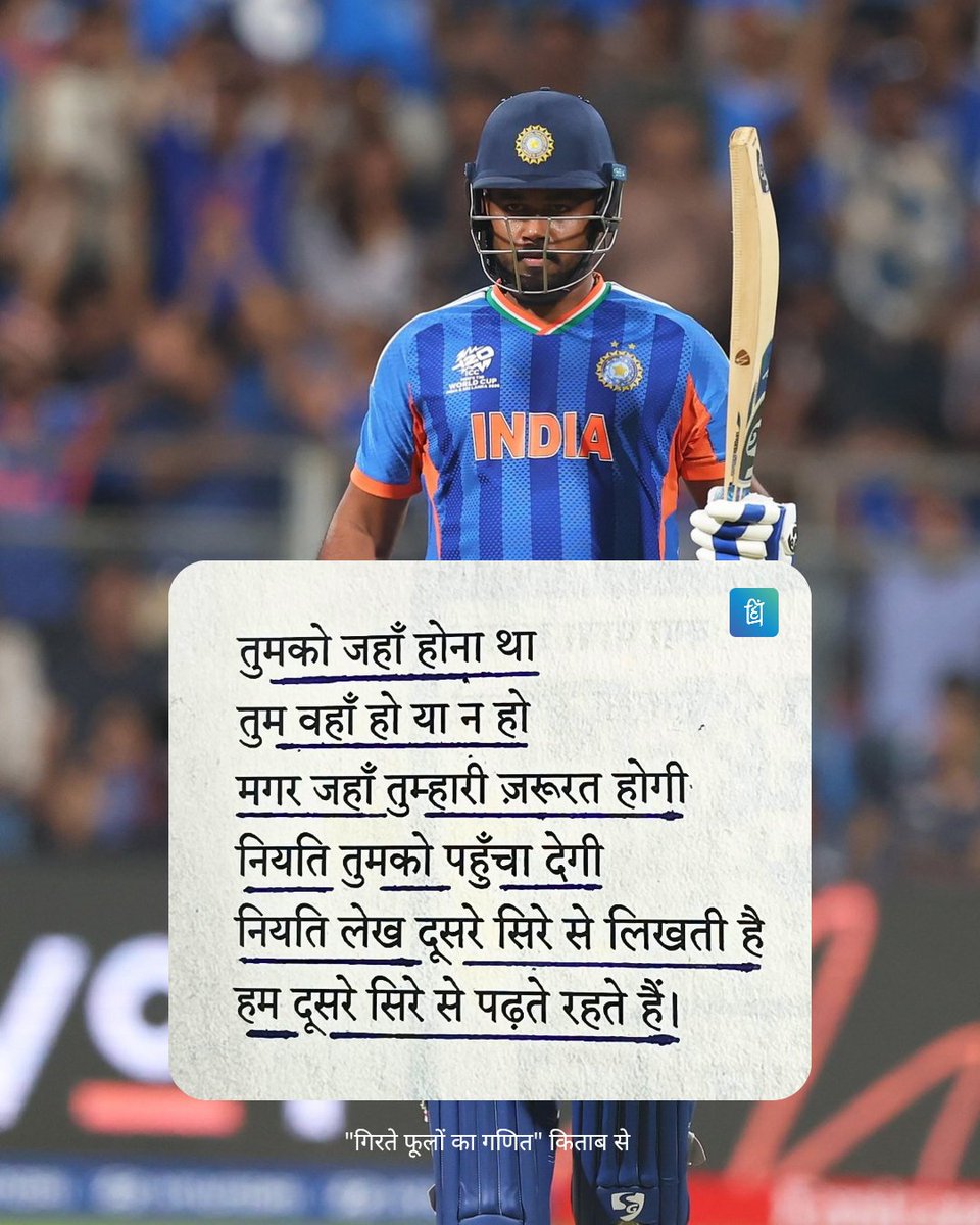 हिन्दी पंक्तियाँ tweet media