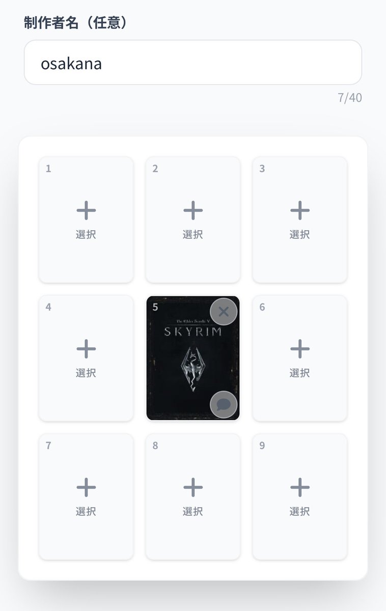 #私を構成する9つのゲーム