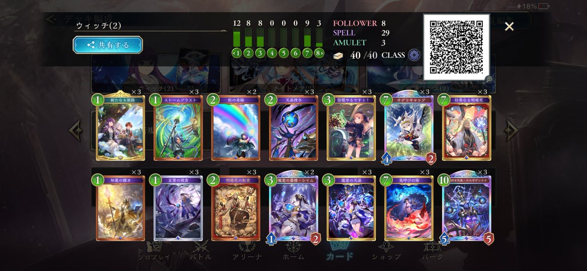 ENDAIShogi's tweet photo. 魔手OTK ウィッチを思い付き、通勤時間と仕事の休憩時間でコツコツ3日以上かけて30戦し、24勝6敗(ただしエメラルド⇒ルビー帯)

こんなの思い付いた俺すげー！
って仲間に報告したらすでにダイヤ帯では流行ってるって聞いて落ち込んでます…
世紀の大発見だと思ったのにー！！ https://t.co/QY2ZcThsT7