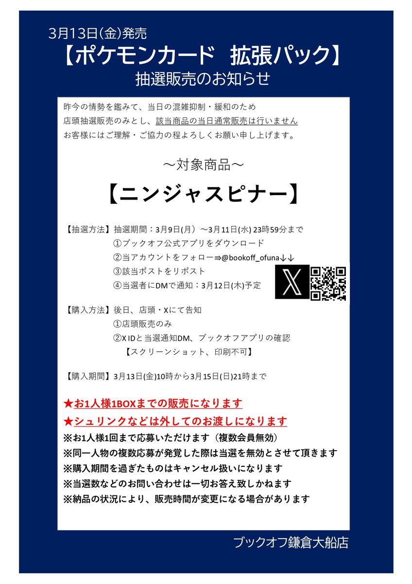 ブックオフ鎌倉大船店 tweet media