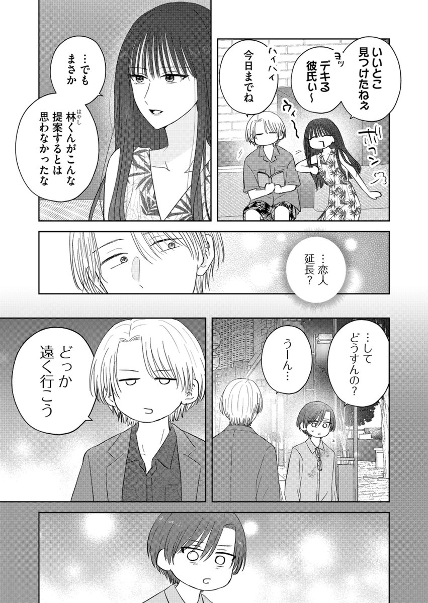 『大神さんのこじらせ愛が甘すぎる』
第41話「どっか遠く行こう」
(先読みは第42話&第43話)
GANMA!アプリにて更新されました🌟
夕凪〜爆美女ver〜登場のリゾート回です🌴🌺
美羽と大神も出るよ!
ぜひ読んでいただけたら嬉しいです❣️
#大神さんのこじらせ愛が甘すぎる