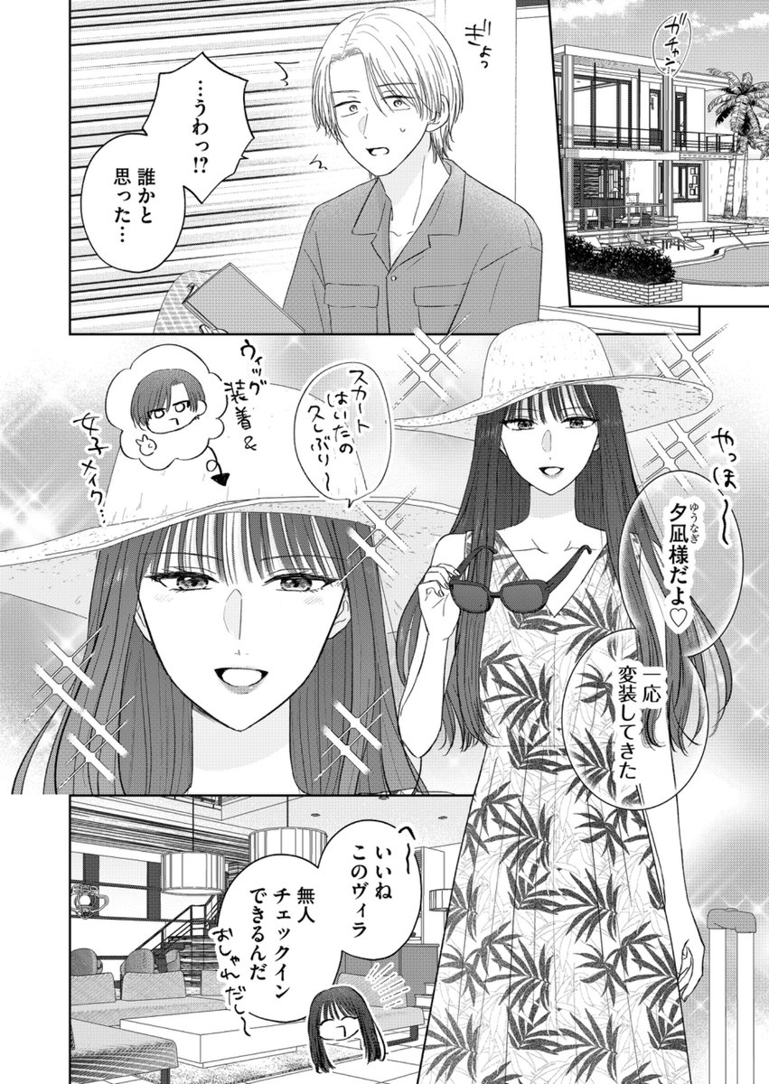『大神さんのこじらせ愛が甘すぎる』
第41話「どっか遠く行こう」
(先読みは第42話&第43話)
GANMA!アプリにて更新されました🌟
夕凪〜爆美女ver〜登場のリゾート回です🌴🌺
美羽と大神も出るよ!
ぜひ読んでいただけたら嬉しいです❣️
#大神さんのこじらせ愛が甘すぎる