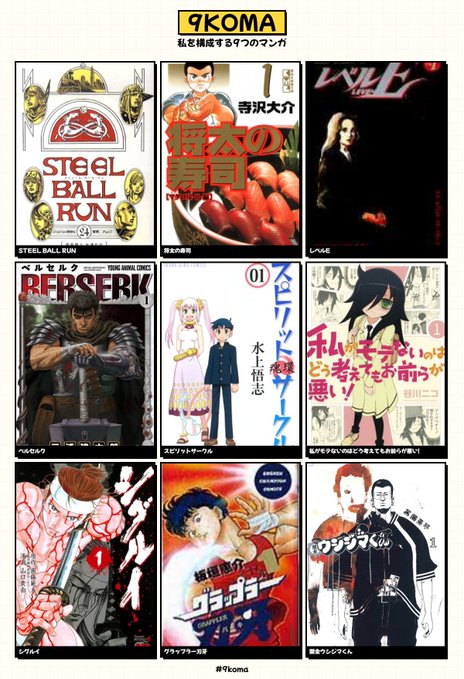 #私を構成する9つのマンガ 