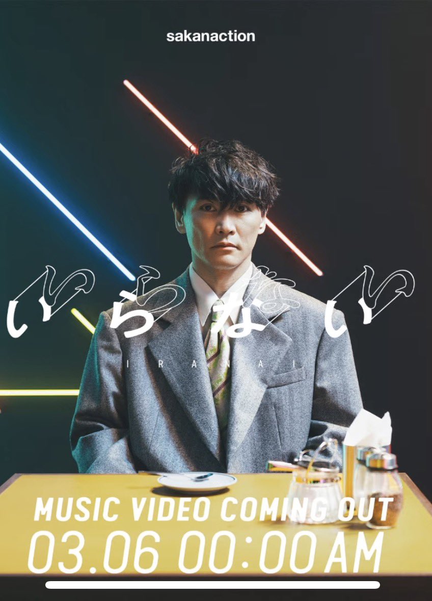 meko1109's tweet photo. #サカナクションいらない 

新曲MVが20分後発表！！ https://t.co/Vlud0TeCKV