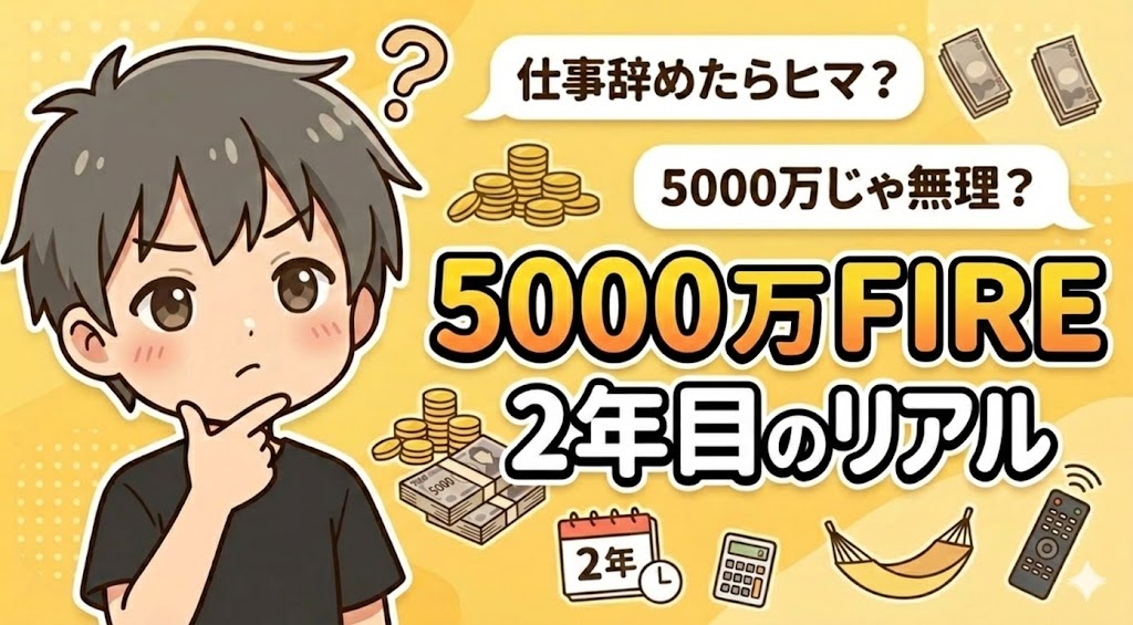 クー＠31歳5000万円FIREライフ YouTube tweet media