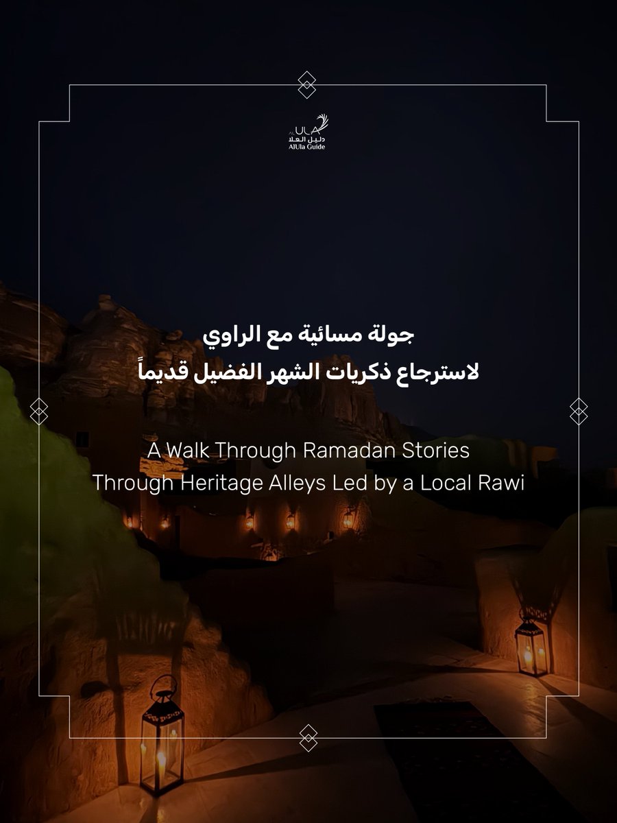 alulaguide's tweet photo. عيشوا أجواء رمضان في أزقة البلدة القديمة
برفقة الراوي كل يوم جمعة

للحجز والاستفسار
📲: https://t.co/54aHAl163d
✉️: info@alulaguide.sa

#Alula #Saudi #Travel #العلا #السعودية #سفر https://t.co/UIlYkPOLKa