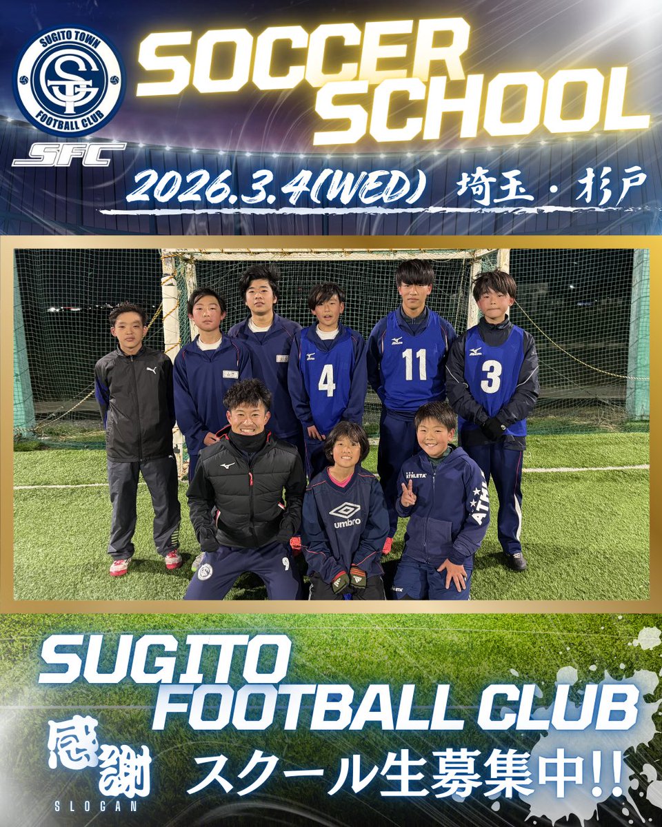 sugitoclub's tweet photo. 📢【 杉戸クラブサッカースクール 】🔵🟡 

／

‘26.03.04(水)スクールのグラウンドオープン3日目✨

新規スクール生募集中です！
次回3.18(水)19:00-21:00

🗣️本日のスタッフ
けいご選手
ガンビール選手📸

#埼玉県 #杉戸町 #社会人サッカー #サッカースクール 

＼ https://t.co/2d8bB2TV0N