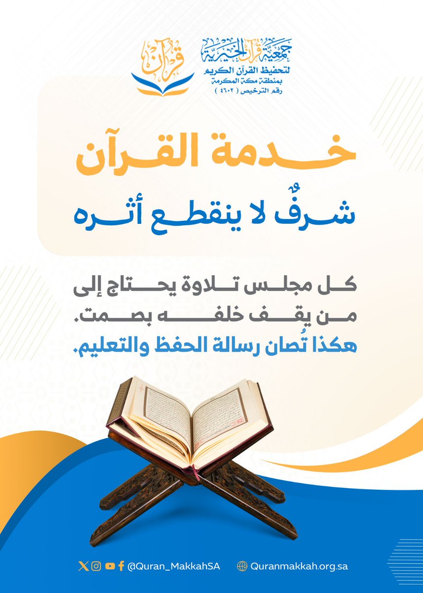 Quran_MakkahSA's tweet photo. التعليم والمراجعة في حلقات القرآن 🌱… استمرارها يثمر فرقًا ملموسًا.

#جمعية_قرآن 
#المركز_الإعلامي https://t.co/SXbQdL5ymM