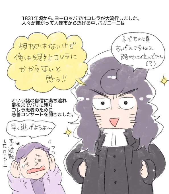 パガニーニは一生謎のポジティブシンキングの男✨💪
あと意外と寄付もしたりしている 