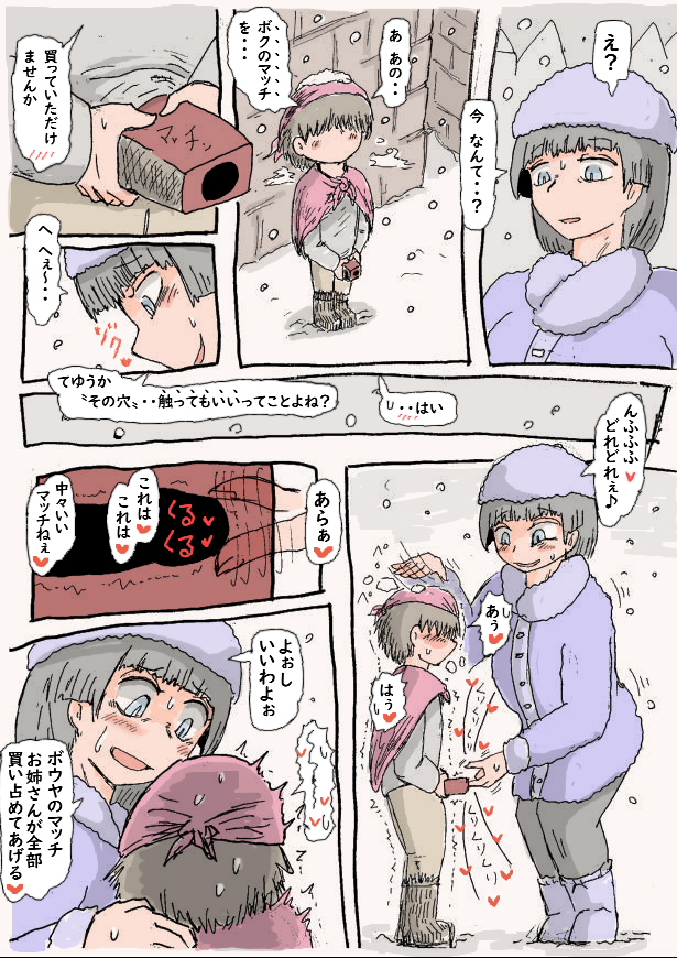 マッチ売りの少年 