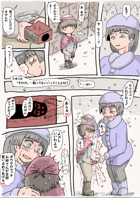 マッチ売りの少年 