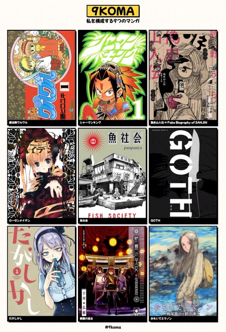 こんな感じだろうか 今現在の自分の漫画で、この要素はこの漫画の影響かなーというのが思い当たる9選 