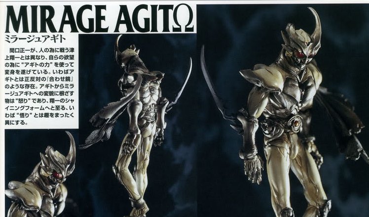 超能力戦争アギトのボス、SICフィギュア展開からのミラージュアギトを