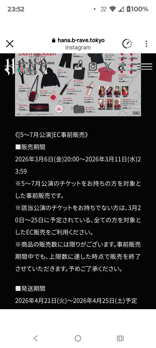 HANA OFFICIAL LIGHT STICKは事前がないだけで20から25のECの全ての方