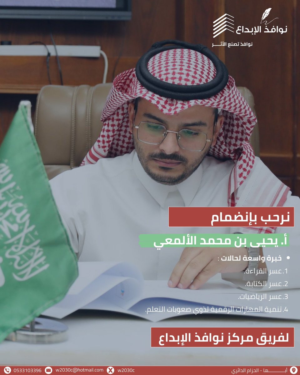 نوافذ الإبداع للخدمات المساندة للتربية الخاصة tweet media