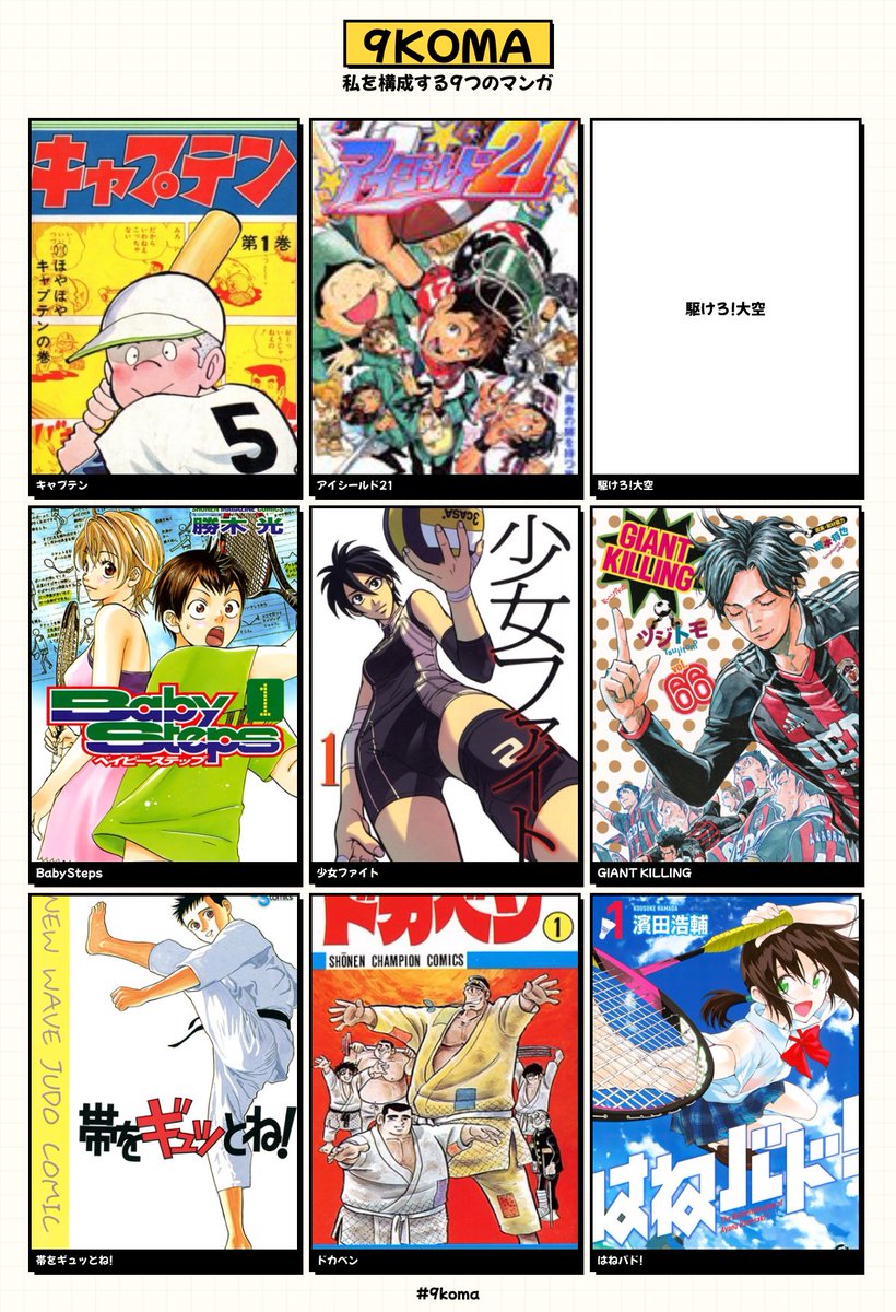flexturner0399's tweet photo. スポーツ漫画縛りだけどこれ
#9koma https://t.co/XfL893iFuj