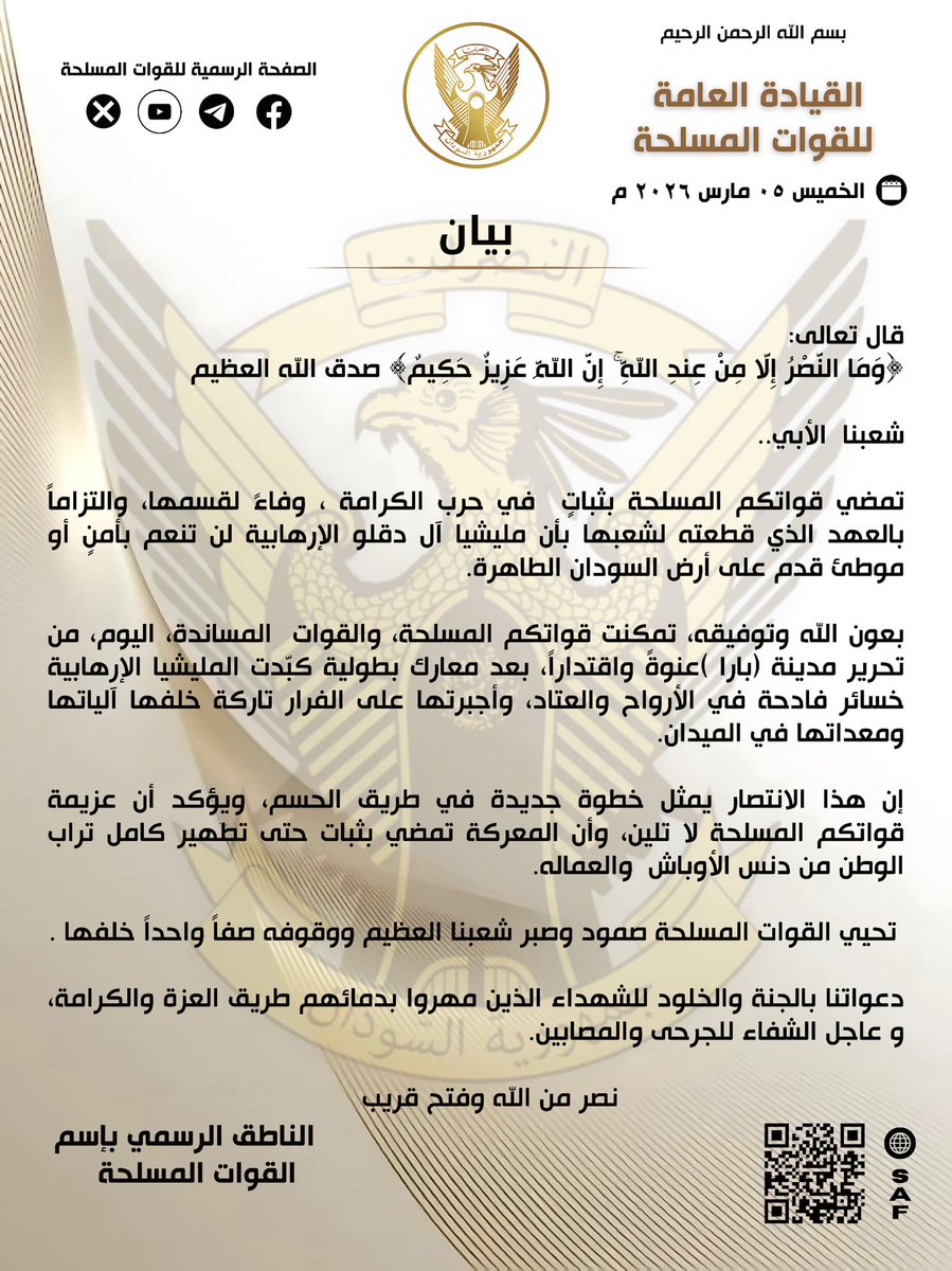 القوات المسلحة السودانية - الإعلام العسكري tweet media