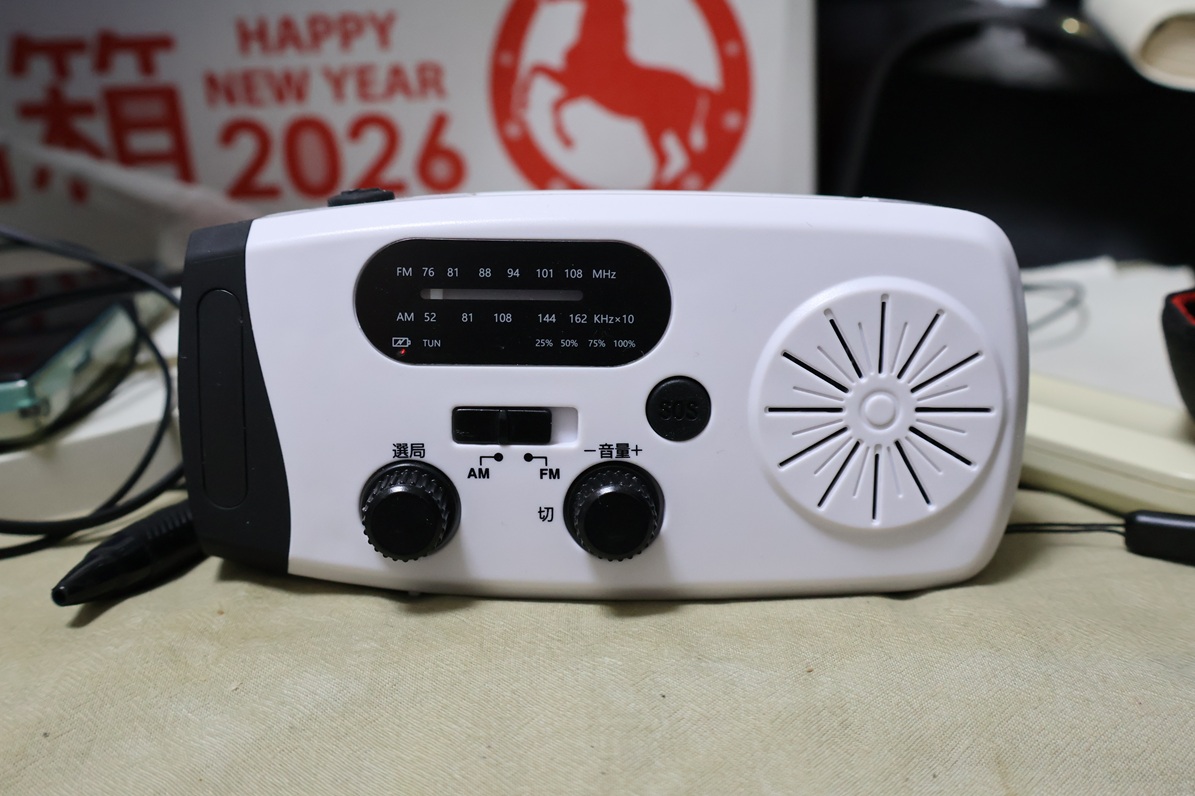 今日、Amazonから届いたサンワサプライの防災ラジオ。早速使ってるん