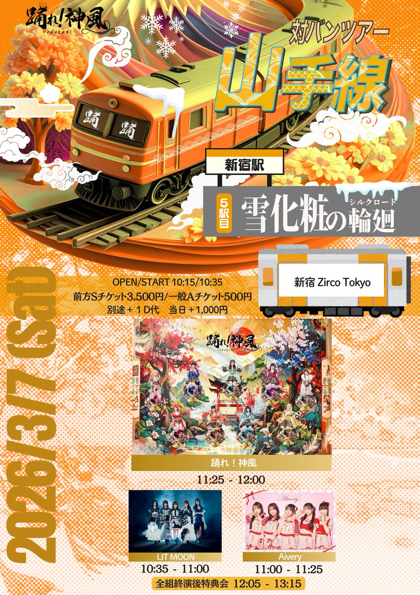 明日のライブはこちら✨朝から一緒に盛り上がっていこーね✊🏻✊🏻