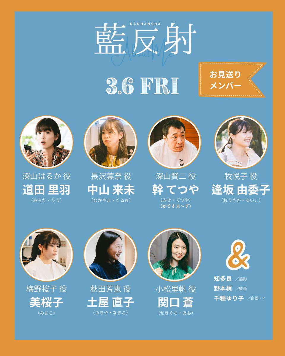 映画『藍反射』(らんはんしゃ)公式2026.3.6 FRI公開 tweet media
