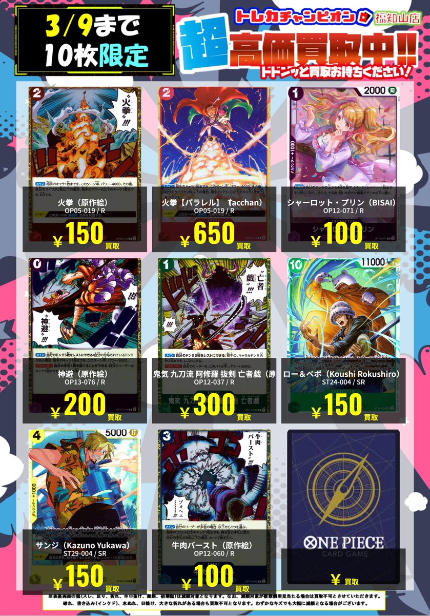 🌈🌈🌈#トレカチャンピオン福知山店買取🌈🌈🌈 🔥⚡🔥#ワンピース 超