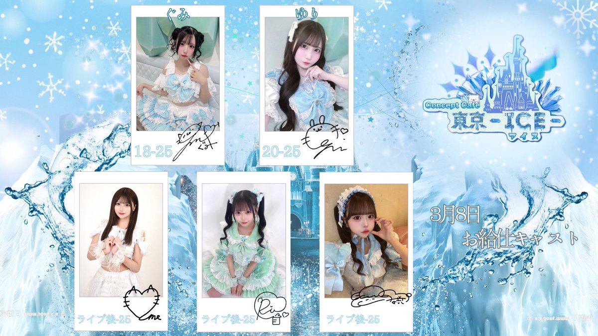 ✨周年𝐞𝐯𝐞𝐧𝐭の出勤予定✨ 3/6(金) 🧊みり 18-22.5 @mii54ice 🧊べ