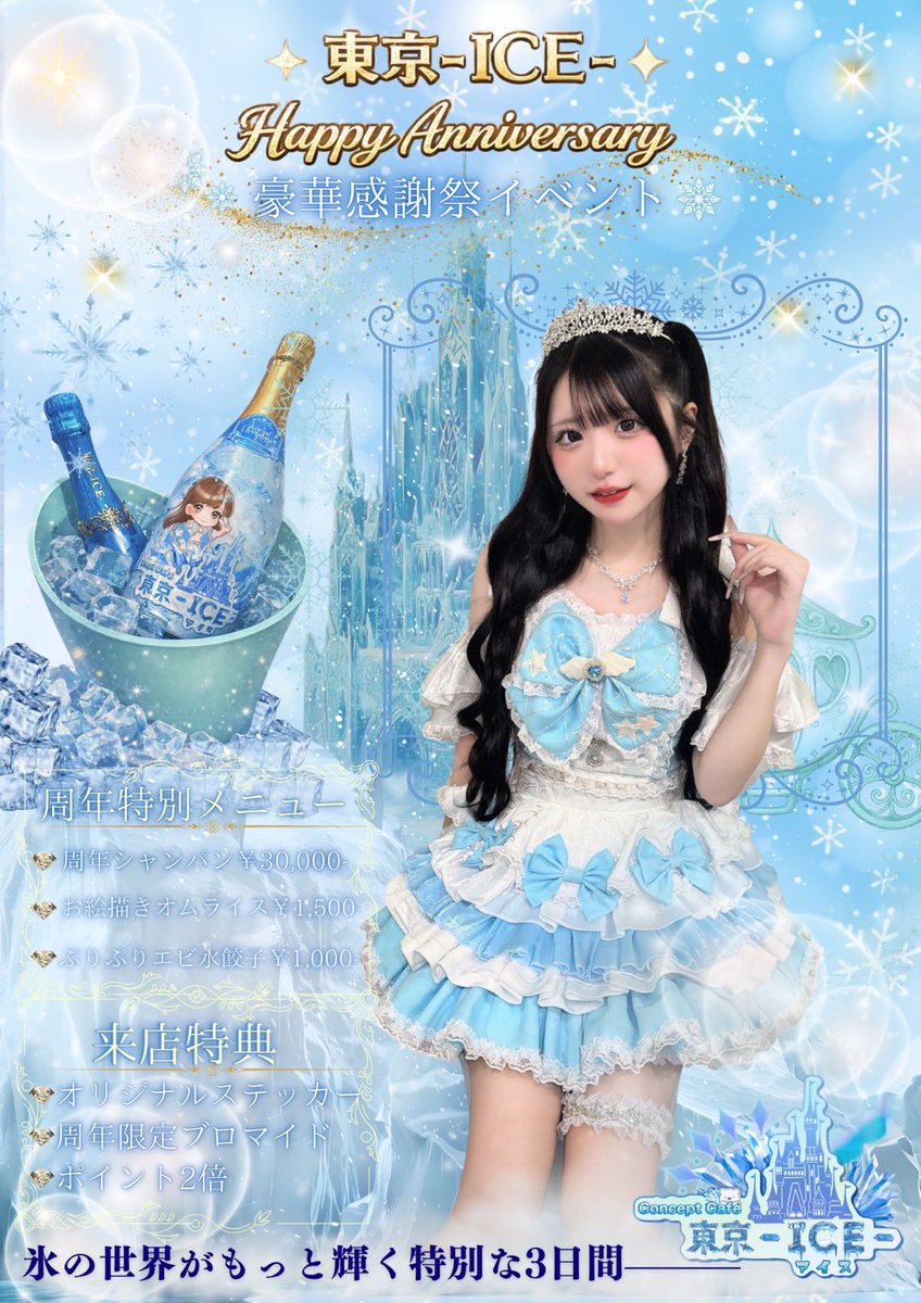 ✨周年𝐞𝐯𝐞𝐧𝐭の出勤予定✨ 3/6(金) 🧊みり 18-22.5 @mii54ice 🧊べ