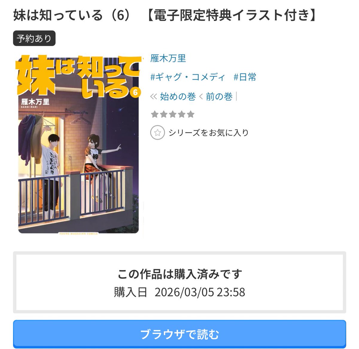 購入しました！ サイン色紙ほしい✨ #妹は知っている