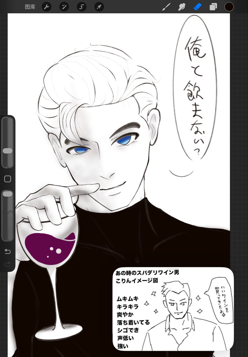 晚到的插画～～～ 看到こりん老师的スパダリワイン男印象图和工藤姐画