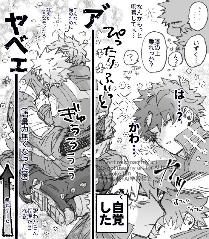 勝デ 自覚したっちゃん