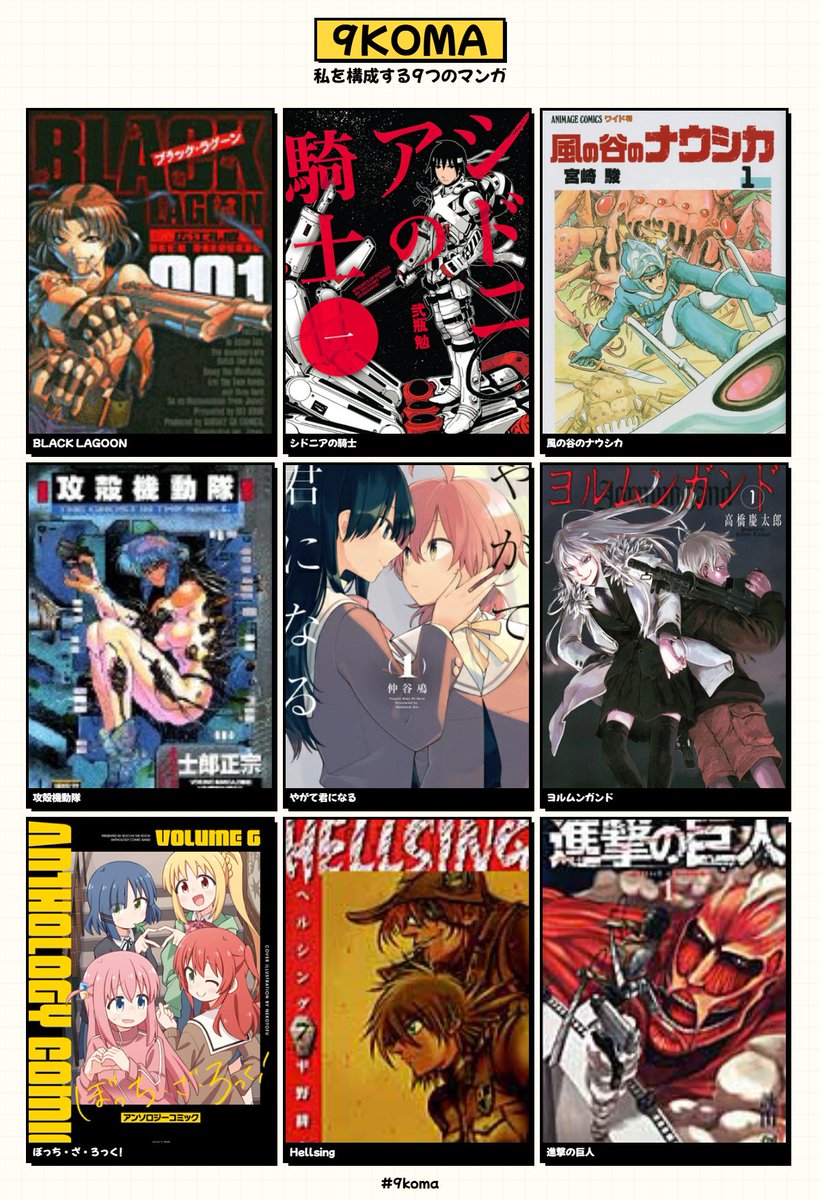 私を構成する9つのマンガ #9koma https://t.co/5JNgtRdoHl 