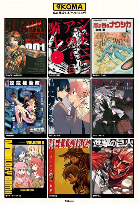 私を構成する9つのマンガ #9koma