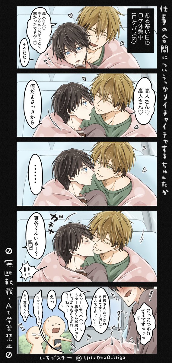 1111x0420_itigo's tweet photo. 仕事の合間についうっかりイチャイチャするちゅんたか https://t.co/kgCRcUbj4h