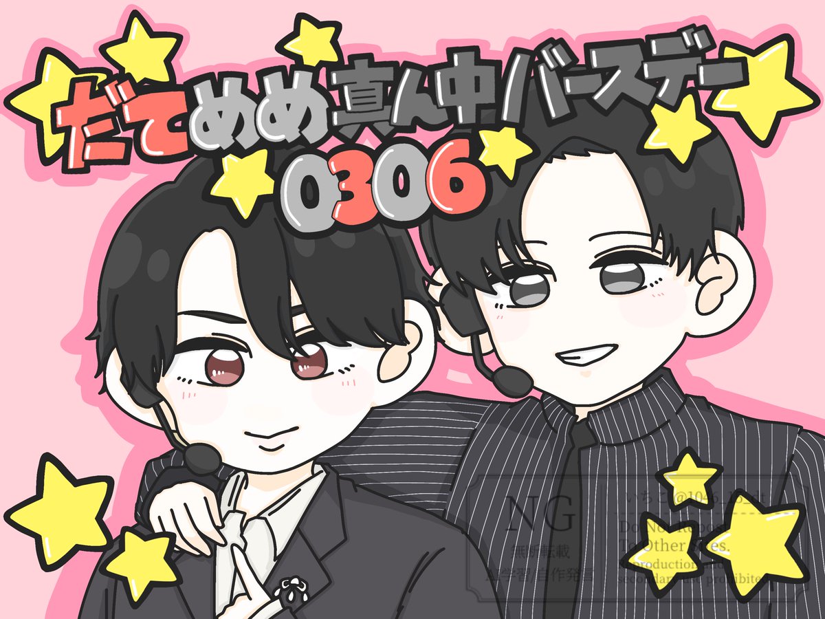 1046_15_dt's tweet photo. 2026.03.06

🔴🎂 だてめめ真ん中バースデー 🎂⚫️

今年もお祝いしちゃうぞ～❕💖
だてめめ真ん中バースデーおめでとう㊗️
今までもこれからも、だてめめという𝓢𝓹𝓮𝓬𝓲𝓪𝓵なコンビのことが大大大好きで～す ჱ̒^o̴̶̷̤ ·̫ o̴̶̷̤^)

 #だてめめ真ん中バースデー 
 #だてめめ真ん中バースデー2026 https://t.co/J53YGNDTPK