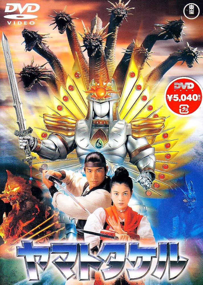 パンナの毎日特撮 本日の作品は―― 『ヤマトタケル』（1994年公開