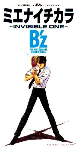 B'z 19thシングル
『ミエナイチカラ〜INVISIBLE ONE〜/MOVE』
1996.3.6
(最高1位/初動71.6万枚・累計123.6万枚)
発売30周年

B'z初の両A面シングル。
『ミエナイチカラ』はテレビ朝日系アニメ「地獄先生ぬ〜べ〜」前期エンディングテーマ。
何気に初のアニメタイアップがこの曲だったりする。